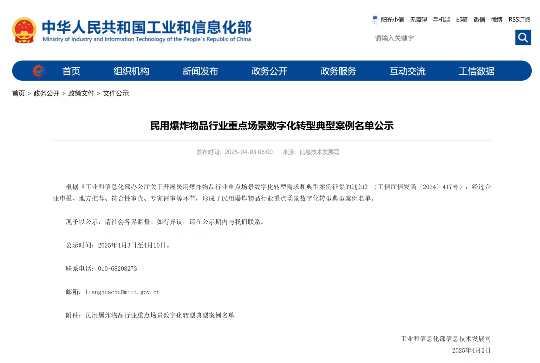 弘騰CPHTED-Ⅲ型電子雷管自動(dòng)化生產(chǎn)線入圍國(guó)家工信部民爆行業(yè)重點(diǎn)場(chǎng)景數(shù)字化轉(zhuǎn)型典型案例名單-東莞市弘騰自動(dòng)化智能科技有限公司